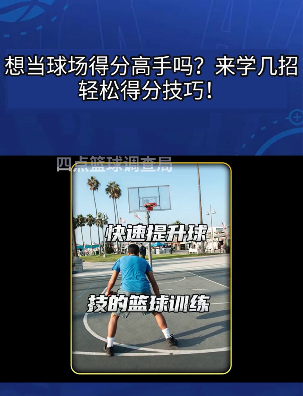 篮球一周训练计划安排表格_2